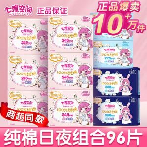 七度空间卫生巾女日夜用组合品牌正品少女纯棉整箱学生姨妈巾