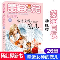 运女神的宠儿/笑猫日记