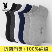 花花公子袜子男士短袜纯棉抗菌防臭吸汗船袜夏季薄款男生透气男袜