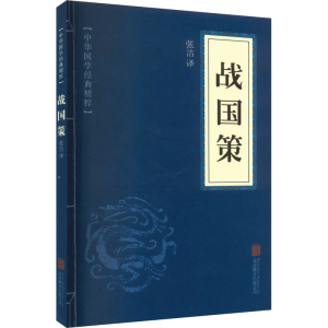 [M]战国策-9787550243750