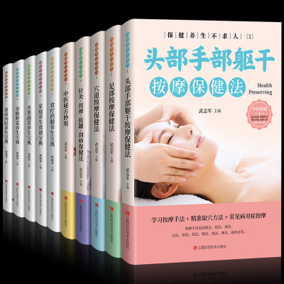 正版全十册书籍养生保健不求人系列全5册+健康饮食养生宝典系列5册食疗药膳家庭养生水果蔬菜养生家庭营养健康百科保健饮食书籍
