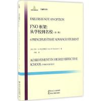 正版新书]FNO框架(美)艾伦·M.布兰克斯坦(Alan M.Blankstein) 著