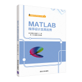 MATLAB程序设计及其应用