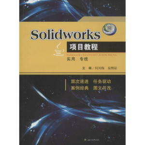[M]Solidworks项目教程-9787564349998