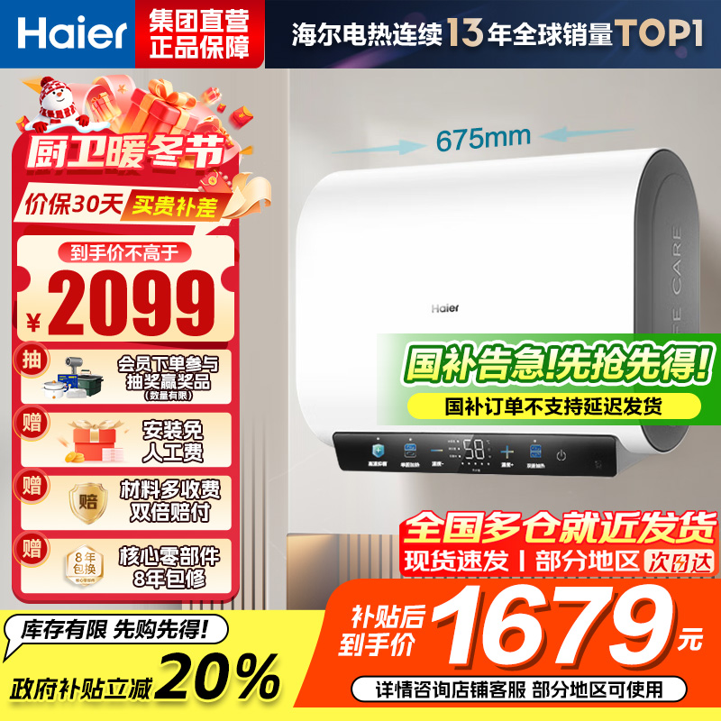 海尔热水器电热水器储水式扁桶双胆家用洗澡一级能效智慧节能上门安装BK3mini 50L 3300W 行业至短 冰雪白外观