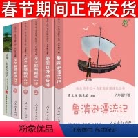 六年级下册全套 [正版]快乐读书吧六年级下册全套鲁滨逊漂流记汤姆索亚历险记人教版小学生必读课外书阅读原著完整版名著爱丽丝