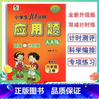 应用题卡 六年级上 [正版]2024新版6年级上册应用题天天练冀教版小学生每日10分钟六年级上册全新升级双减计时练应用题