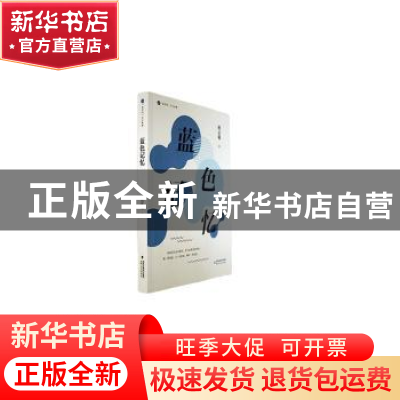 正版 蓝色记忆 欧定敬著 海峡文艺出版社 9787555033820 书籍
