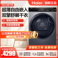 海尔(Haier)热泵式干衣机 双变频 双擎热泵 超薄平嵌设计 净虑毛屑 HGS100-356