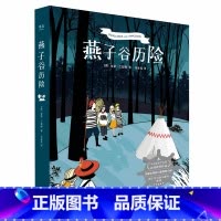 [正版]燕子谷历险 亚瑟·兰塞姆 卡内基文学大奖 少年版《鲁滨逊漂流记》英国儿童探险小说 儿童文学 出品