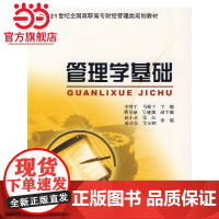 管理学基础 李秀平,马瑞平著9787301126202北京大学出版社21世纪全国高职高专财经管理类规划教材正版图书