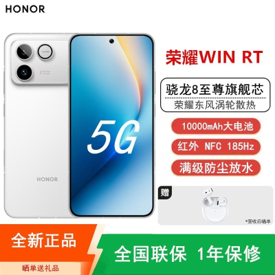[全新]荣耀WIN RT 12+512GB 白 10000mAh大毫安 骁龙8至尊版 100W 涡轮散热 NFC 红外遥