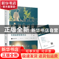 正版 愿一直有爱而理想地活着 齐心 江苏凤凰文艺出版社 97875594
