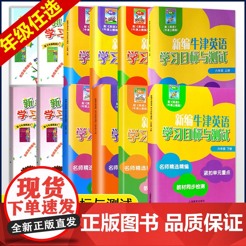 正版牛津英语一课一练 导学与测试小学一二三四五六年级上下册上海教育出版社 小学牛津英语课本123B同步突破达标练习册 辅