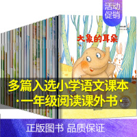第1-4辑 大合集 [正版]一年级阅读课外书必读人教版彩绘注音版 老师带拼音的儿童绘本故事书1年级上下册小学生阅读书籍适