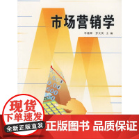 市场营销学