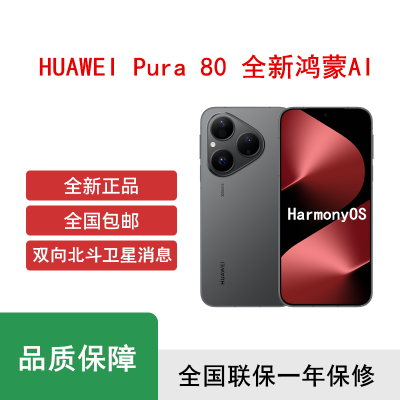 [全新]华为 Pura 80 12GB+256GB 丝绒黑 新一代影像系统 66W超级快充 昆仑玻璃 120Hz刷新率 华为P80智能手机