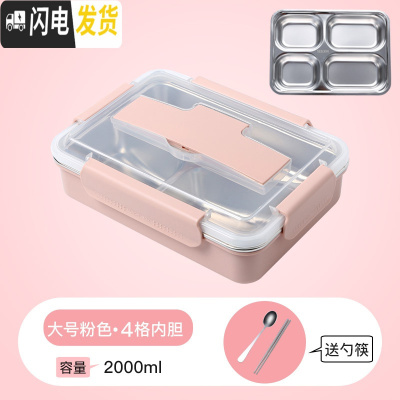 三维工匠304不锈钢饭盒便当盒保温学生食堂分格便携分隔型上班族餐盒套装 大号粉色4分格(送不锈钢勺筷)