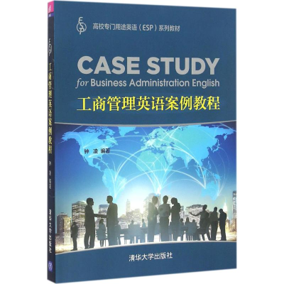 正版新书]工商管理英语案例教程钟凌 编著 著作9787302450757