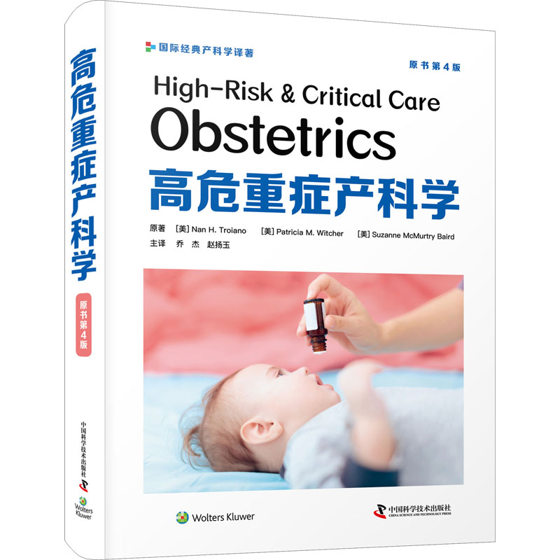 正版新书]高危重症产科学 原书第4版(美)南·H.特罗亚诺,(美)帕特