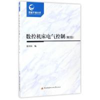 正版新书]数控机床电气控制(第2版)舒大松9787304072384