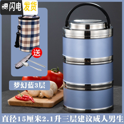 三维工匠304不锈钢保温饭盒桶双层学生便当盒多层家用3层男女日式韩国带盖 梦幻蓝三层(含袋)2.1适合男生成人