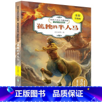 [正版]沈石溪新版动物小说精读酷玩系列 孤独的半人马 三四五六年级经典读物 全新升级珍藏版中小学生必读课外书儿童书籍名
