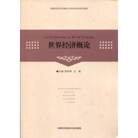 正版新书]世界经济概论殷功利 汪艳9787312038273