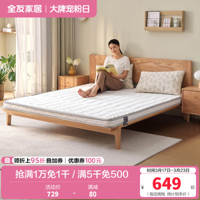 全友家居卧室家具双人床垫 椰丝热熔棉床垫 简约现代床垫1.5/1.8米棕垫