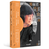 音像邓丽君--淡淡幽情/大声甘鹏