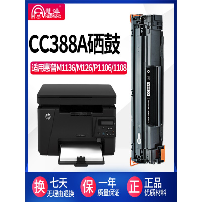 京骥适用惠普m1136硒鼓墨盒hplaserm126acc388am1213nfm1216nfhm226dw