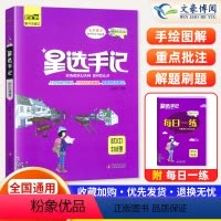 物理[通用版] 初中通用 [正版]初中笔记侠星选手记物理手记+训练边记边练巩固知识初一初二三手绘图解通用版七八九年级知识