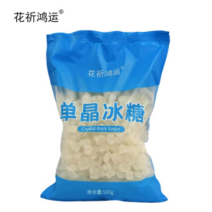 花祈鸿运单晶冰糖500克袋