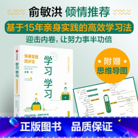 [正版]学习学习 快速变强四步法 易学易懂易操作的高效学习法 王专 著 励志与成功