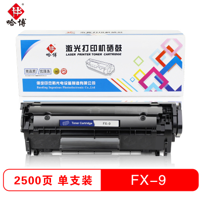 哈博打印机黑色硒鼓FX-9适用佳能 4010/4012/4120/4122/4150等