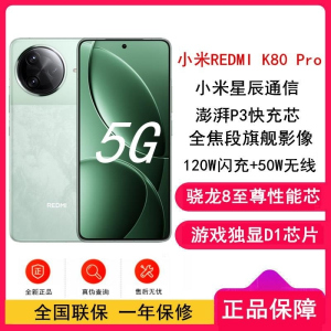 [全新]小米REDMI K80 Pro 山峦青 16GB+512GB 骁龙8至尊芯 2K新国屏 120W 红米K80 P