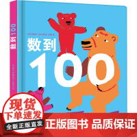 数到100 3-6岁 马加利·巴多 著 幼儿启蒙