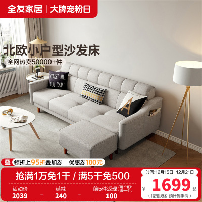 全友家居 北欧小户型多功能布艺组合沙发客厅沙发床沙发