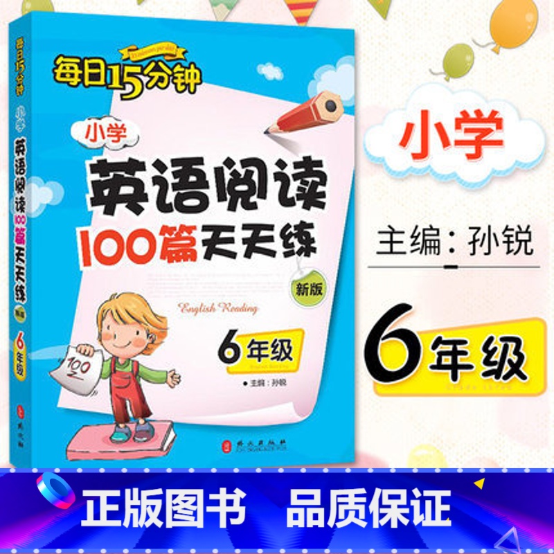 [正版]小学英语阅读100篇天天练(6年级)/每日15分钟 六年级英语阅读100篇小学英语阅读100篇天天练西安新