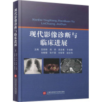 麦德森系列-现代影像诊断与临床进展