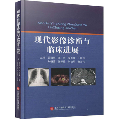 麦德森系列-现代影像诊断与临床进展
