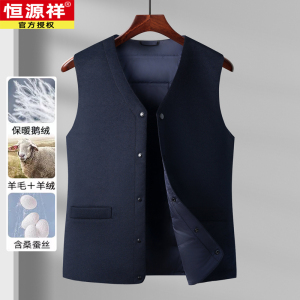 恒源祥高端羊绒马甲男羽绒背心加厚鹅绒西装马夹保暖坎肩羊毛外套