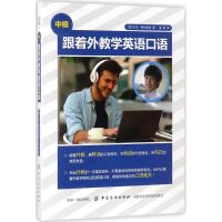 [M]跟着外教学英语口语-9787518047444