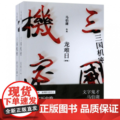 三国机密(新版共2册)