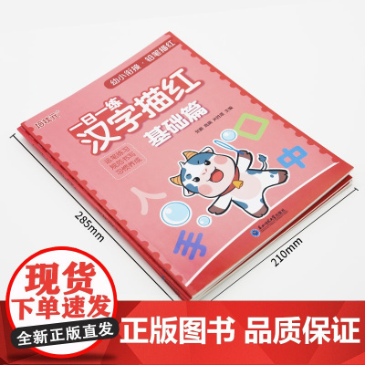 全5册汉字描红基础提高笔画偏旁部首幼小衔接一日一练铅笔描红幼儿园整合教材适合0-3-6岁一年级幼升小数学练习大班中班学前