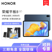 HONOR/荣耀平板8 12英寸2k护眼全面屏pad商务办公影音娱乐网课教学习平板电脑8+256GB[WIFI版]曙光蓝