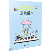 [M]五线谱本-9787559801548