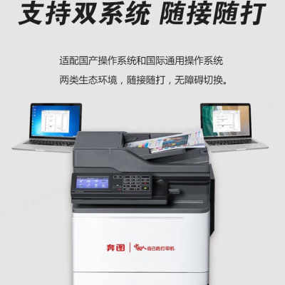 奔图(PANTUM)打印机CM5055DN