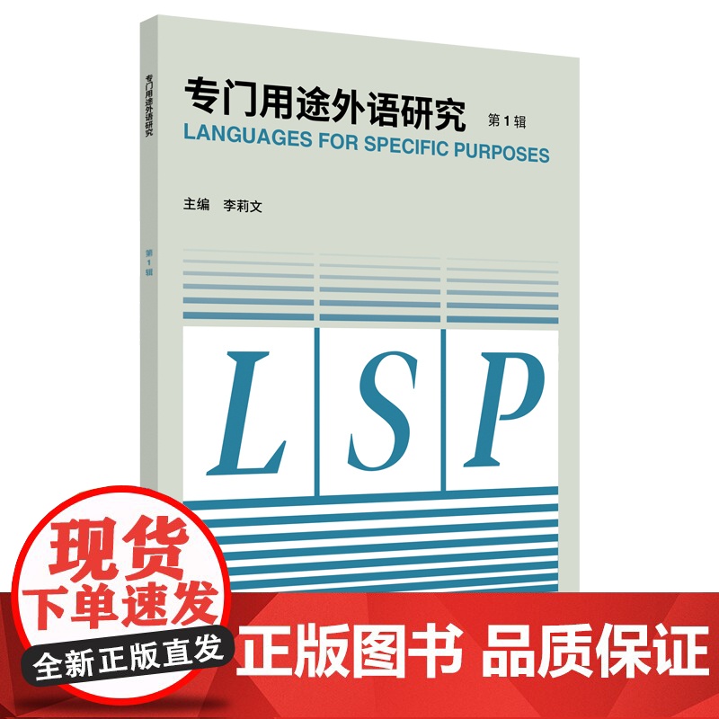 外研社 专门用途外语研究 第1辑
