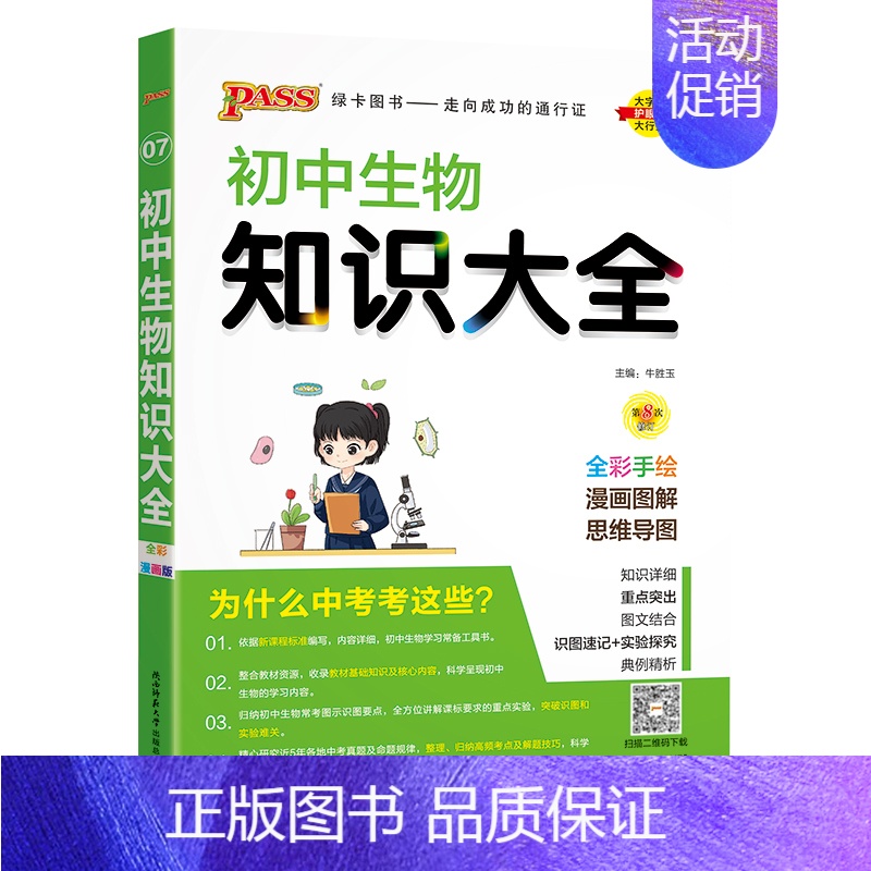 生物 初中通用 [正版]全国通用初中英语知识大全2025新版七年级八九年级基础知识手册词汇单词短语语法知识清单初一二三中